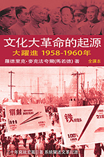 Origins of the Cultural Revolution V2